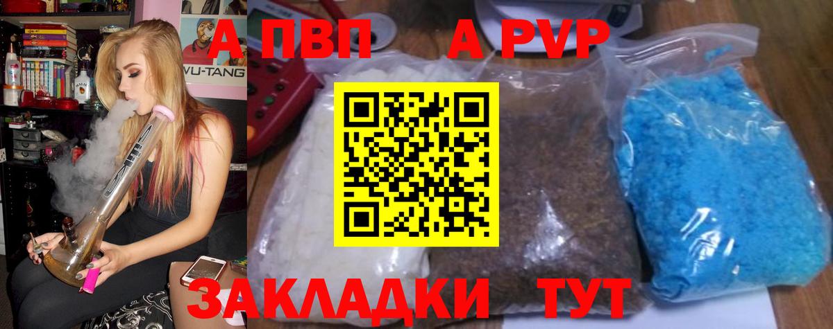 Вышний Волочёк  Альфа ПВП крисы CK  A-PVP VHQ  Вход с VPN 