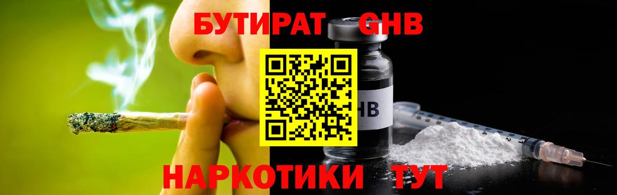 Бутират  Бутират GHB  Вход с VPN  Вышний Волочёк 