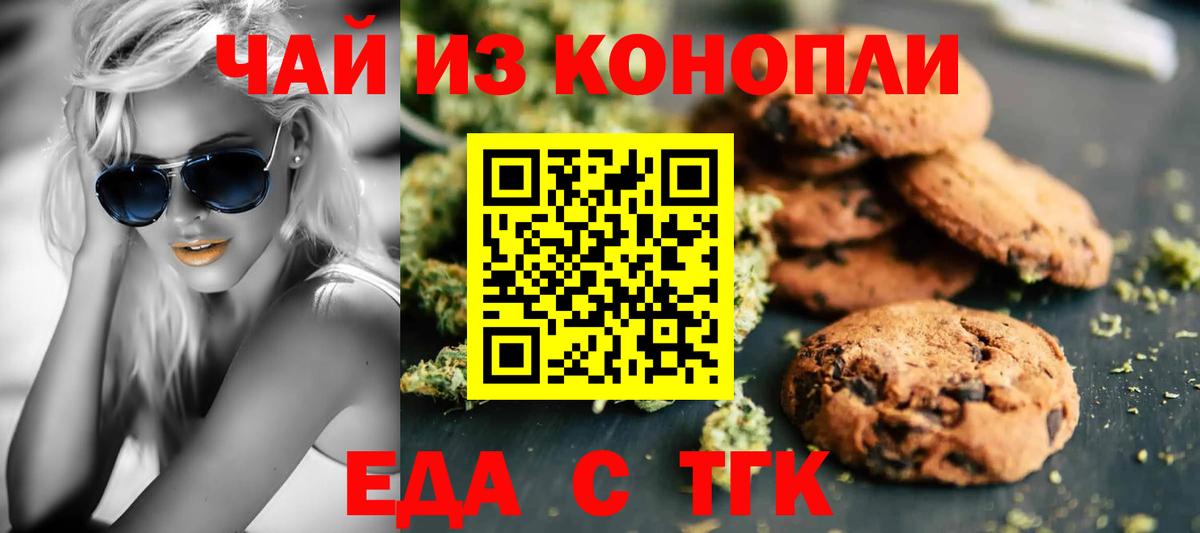 Canna-Cookies конопля Вышний Волочёк