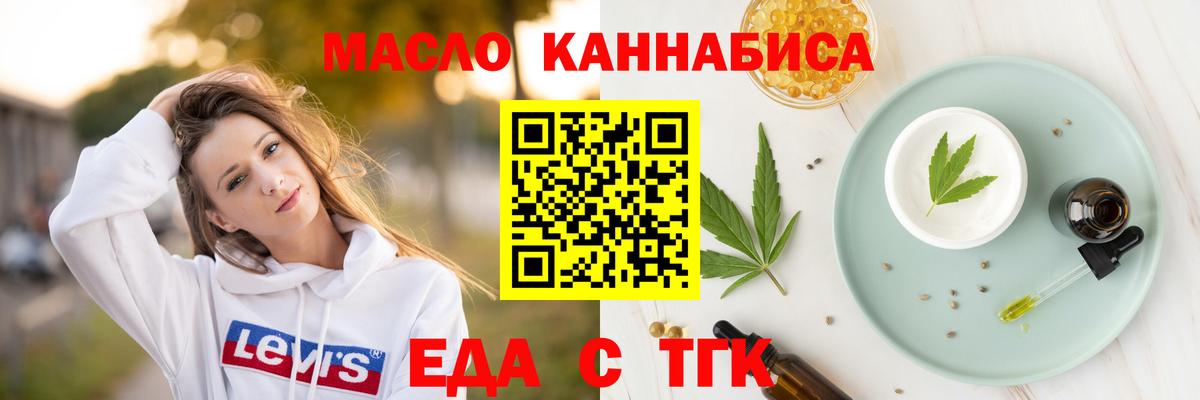 Еда ТГК марихуана  Вход с VPN  Вышний Волочёк 