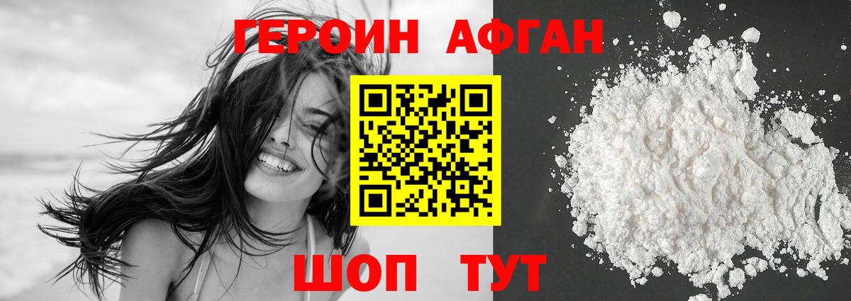 ГЕРОИН белый  Вход с VPN  Вышний Волочёк 