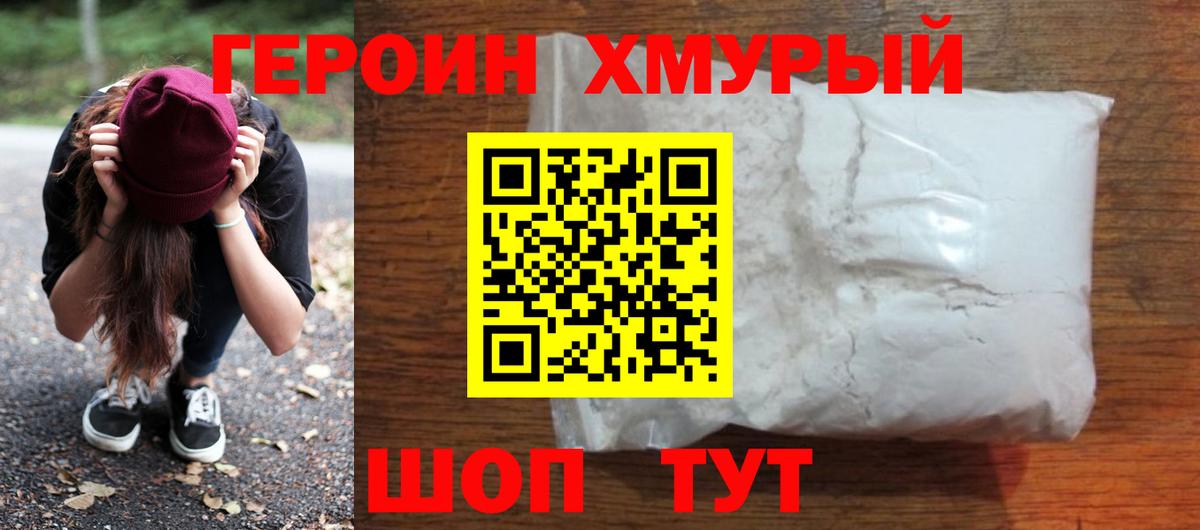 ГЕРОИН хмурый Вышний Волочёк