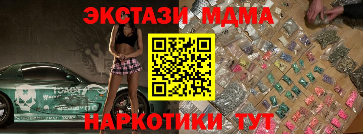MDMA кристаллы  Вход с VPN  Вышний Волочёк 