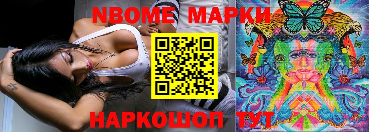 Марки NBOMe 1,8мг Вышний Волочёк