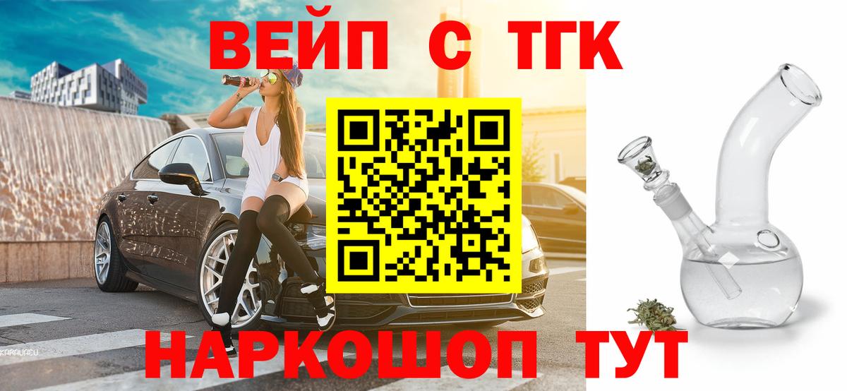 Дистиллят ТГК вейп  Вход с VPN  Вышний Волочёк 