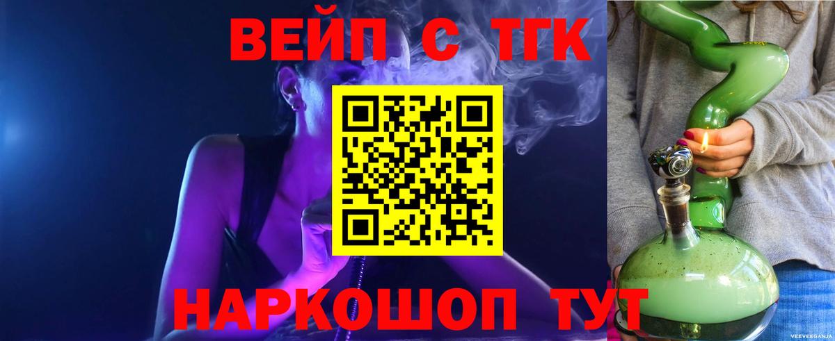 Дистиллят ТГК вейп Вышний Волочёк